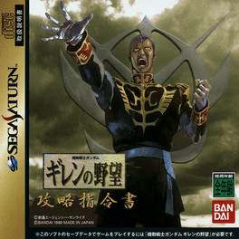 Kidou Senshi Gundam: Giren no Yabou - Kouryaku Shireisho