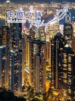 Soaring Tales of Skylines