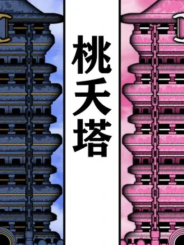 TaoYaoTa