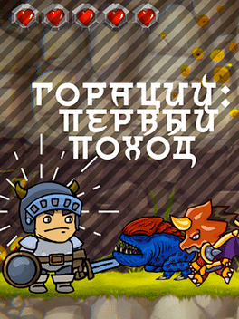 Horace: First Trip