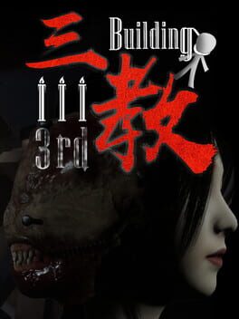 The Third Building 三教 Game Cover Artwork