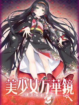 Bishoujo Mangekyou -Kotowari to Meikyuu no Shoujo- Game Cover Artwork