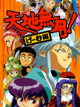 Tenchi Muyo! Game-hen Cover