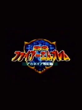 BS Fire Emblem: Archanea Senki-hen - Dai-4-wa: Hajimari no Toki