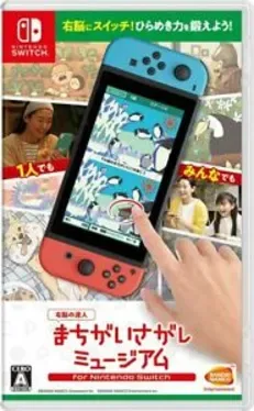 Unou no Tatsujin: Machigai Sagashi Museum image