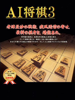 AI Shogi 3