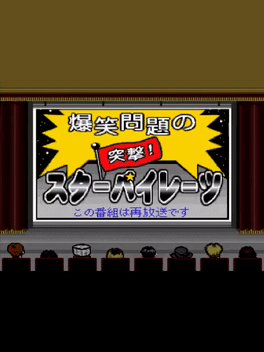 Bakushou Mondai no Totsugeki Star Pirates: Dai-2-kai