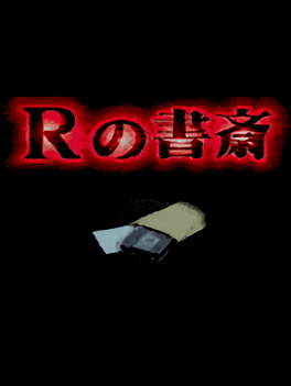 R no Shosai: Dai-1-shuu