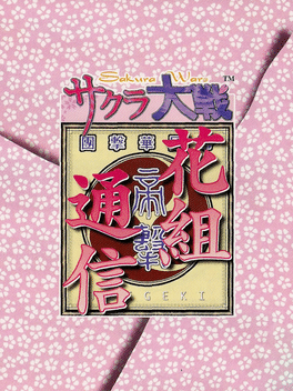 Sakura Taisen Hanagumi Tsuushin Cover