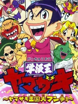 Gakkyuu-ou Yamazaki: Yamazaki Oukoku Daifunsou! image