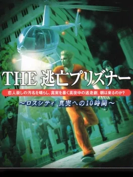 Simple 2000 Series Vol. 110: The Toubou Prisoner - Ross City Shinjitsu he no 10-Jikan image