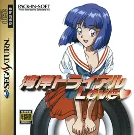 Wangan Trial Love image