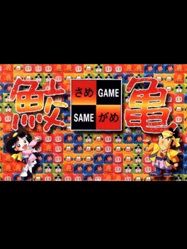 SameGame