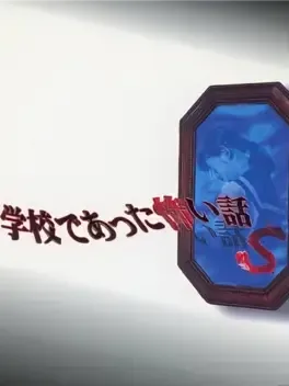 Gakkou de Atta Kowai Hanashi S image