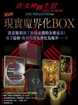 Shin Megami Tensei III: Nocturne - HD Remaster Limited Edition