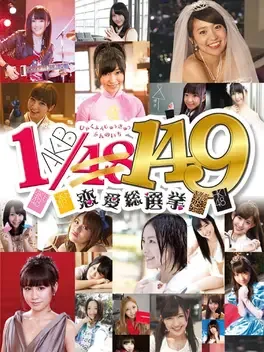 AKB1/149: Renai Sousenkyo image