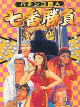 Pachinko Tetsujin: Shichiban Shoubu Cover