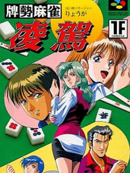 Paizei Mahjong Ryouga