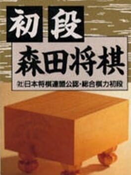 森田将棋游戏资源下载