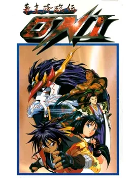 Bakumatsu Kourinden Oni image