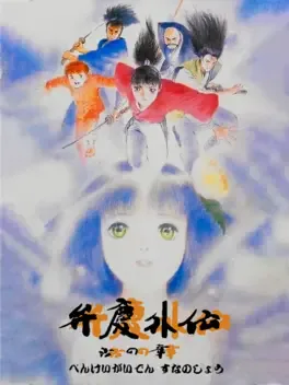 Benkei Gaiden: Suna no Shou image