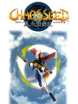 Chaos Seed: Feng Shui Kairouki image