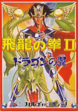 Hiryuu no Ken II: Dragon no Tsubasa Cover