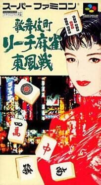 Kabuki-chou Reach Mahjong: Toupuusen