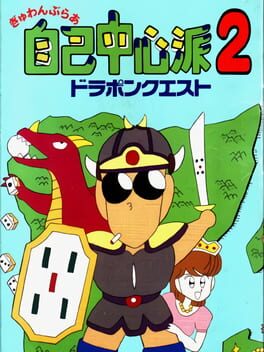 Gambler Jiko Chuushin-ha 2: Dorapon Quest