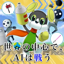 Sekai no Chuushin de, AI ha Tatakau image