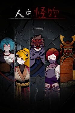 Monster Among Us Game Cover Artwork