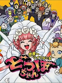 Dotsubo-chan image
