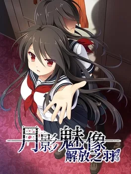 Tsukikage no Simulacre:Kaihou no Hane