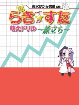 Shin Lucky Star Moe Drill: Tabidachi image