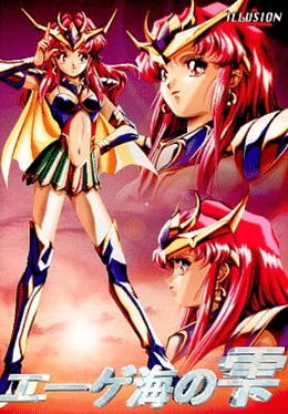 Aegeankai no Shizuku