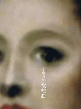 Akagawa Jirou: Yasoukyoku image