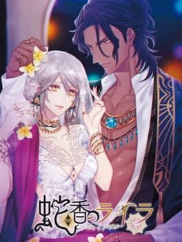 蛇香的Lyra~麝香陷阱破解游戏下载-游戏公社