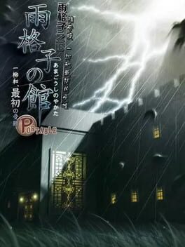 Amagoushi no Yakata: Portable - Ichiyanagi Nagomu, Saisho no Junan