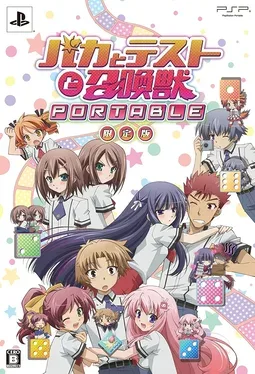 Baka to Test to Shoukanjuu Portable image