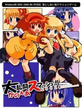 Image de couverture Dairantou Kanoair Smash 2002