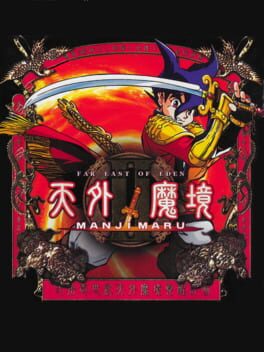 天外魔境2 万字丸游戏资源下载