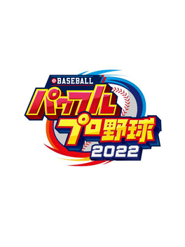 eBaseball Pawafuru Puroyakyu 2022 Cover