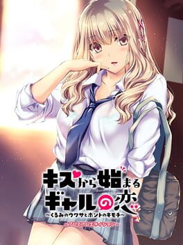 从亲吻开始的辣妹之恋:胡桃的传闻与真心游戏资源下载-游戏公社