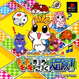Dokodemo Hamster 4: Doki-doki Sugoroku Daibouken!
