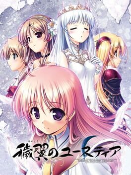 哀欲之尤斯蒂亚破解游戏下载-游戏公社