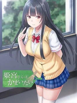Himemiya-san ha Kamaitai image
