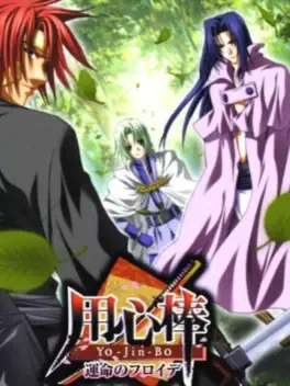 Yo-Jin-Bo: Unmei no Freude image