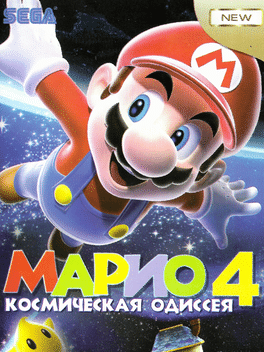 Mario 4: Kosmichyeskaya Odissyeya