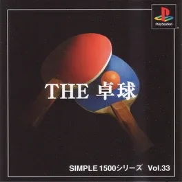 Simple 1500 Series Vol. 33: The Takkyuu image