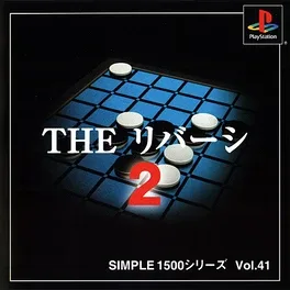 Simple 1500 Series Vol. 41: The Reversi 2 image